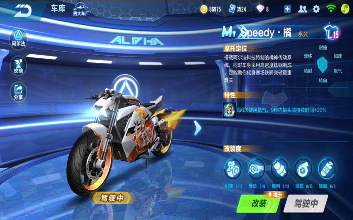 qq飞车手游摩托车怎么抬头喷 qq飞车手游摩托车怎么抬头喷