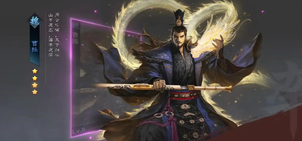 率土之滨四星曹操怎么配将