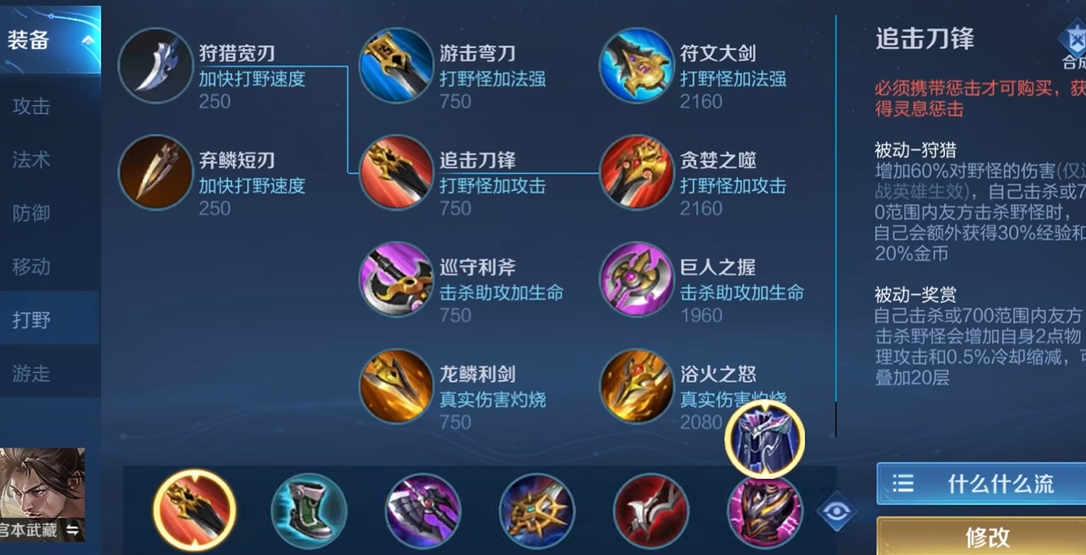 王者荣耀宫本怎么出装