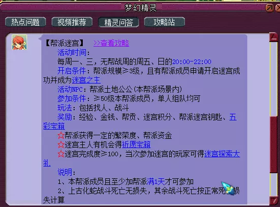 梦幻西游帮派迷宫怎么走 梦幻西游帮派迷宫怎么走