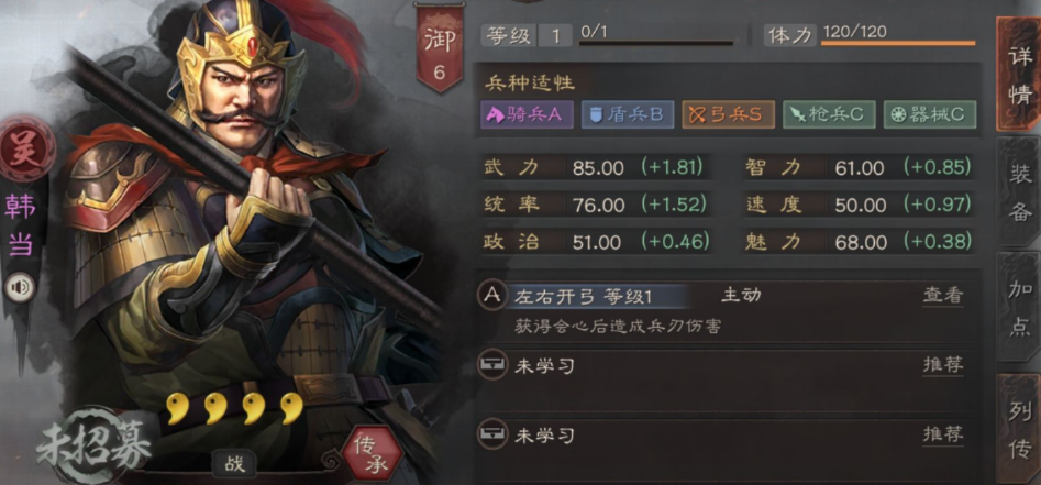 三国志战略版韩当怎么打 三国志战略版韩当怎么打