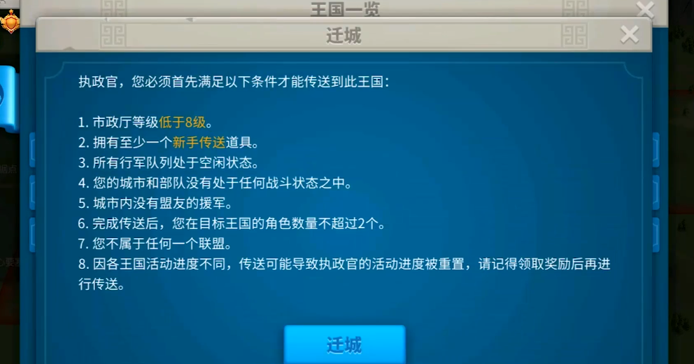 万国觉醒怎么迁城去打羊