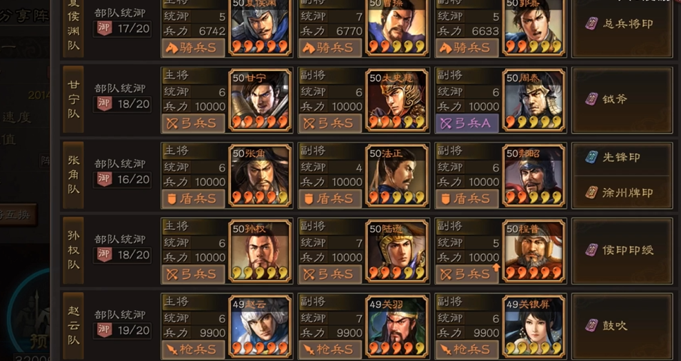 三国志战略版三一小队怎么用