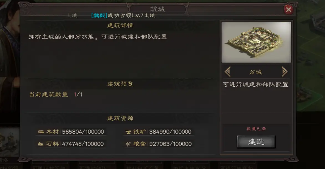 三国志战略版分城发展什么