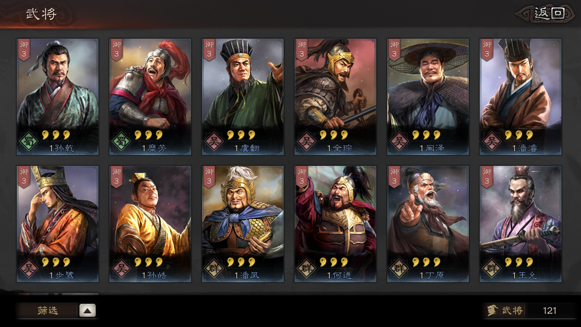 三国志战略版后期选什么武将