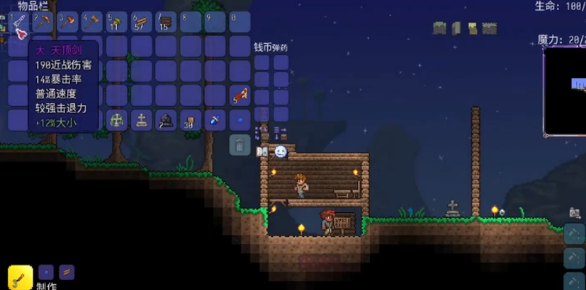 泰拉瑞亚怎么白嫖天顶剑