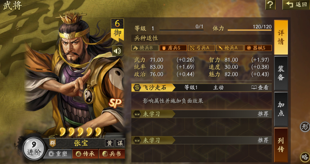 三国志战略版张宝张梁如何搭配