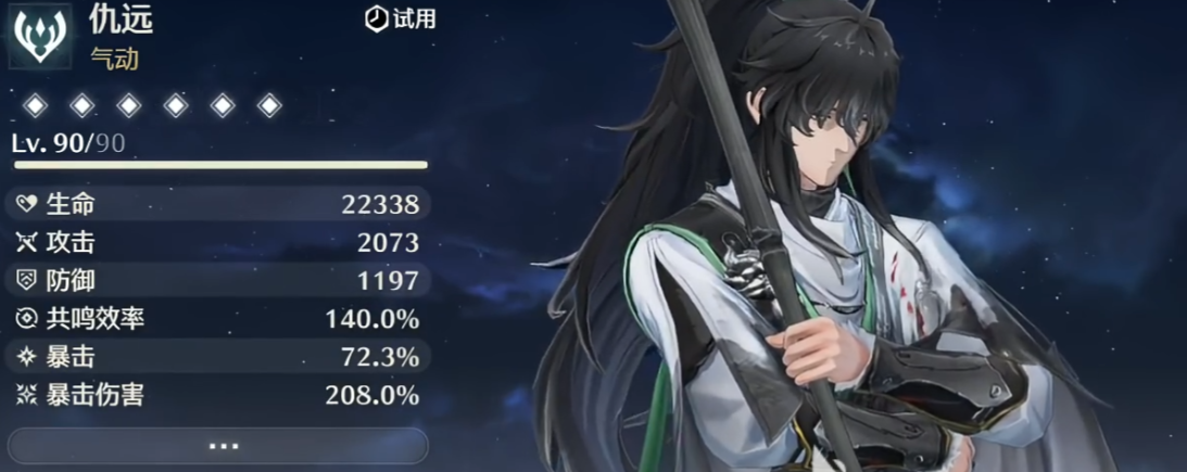 鸣潮仇远怎么配队