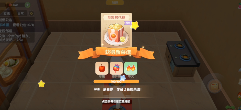 摩尔庄园苹果棉花糖怎么做 摩尔庄园苹果棉花糖怎么做