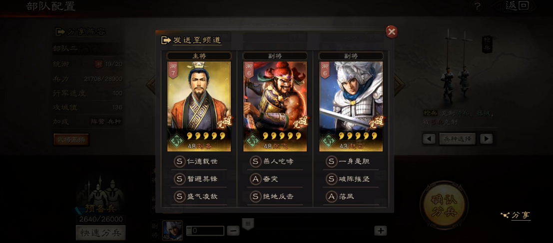 三国志战略版如何组合武将