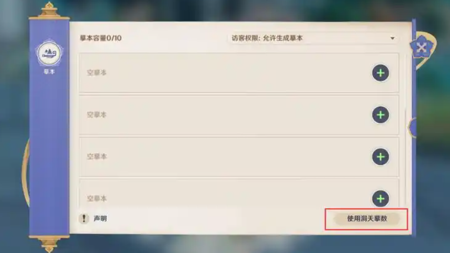 原神怎么在尘歌壶里面种东西