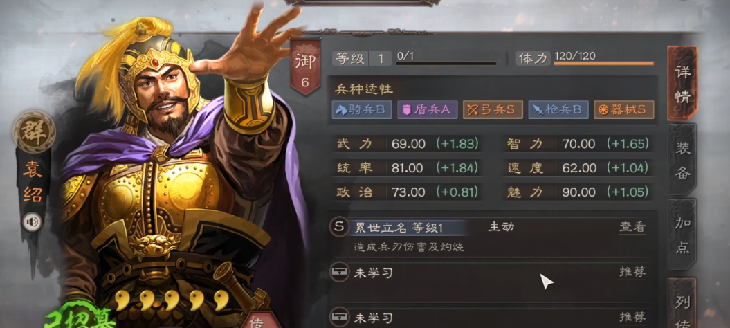 三国志战略版袁绍用什么战法好