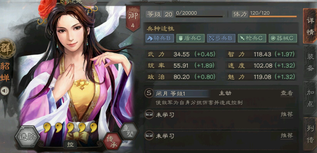 三国志战略版貂蝉如何打