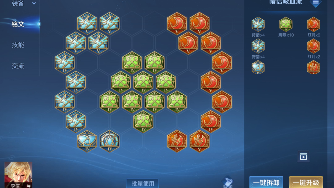 王者荣耀暗信出装和铭文怎么带