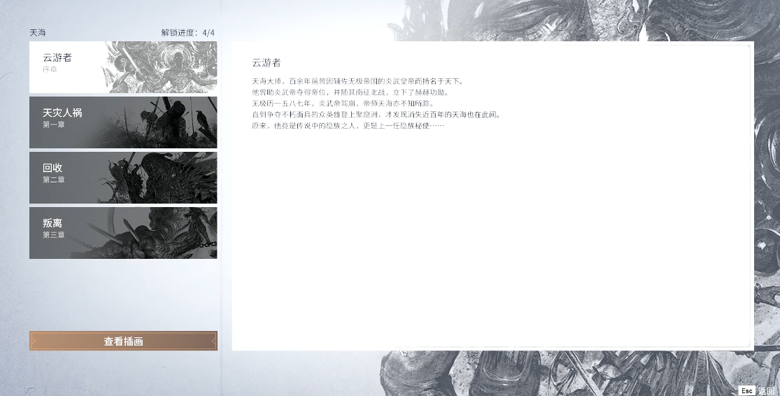 永劫无间人物任务怎么完成