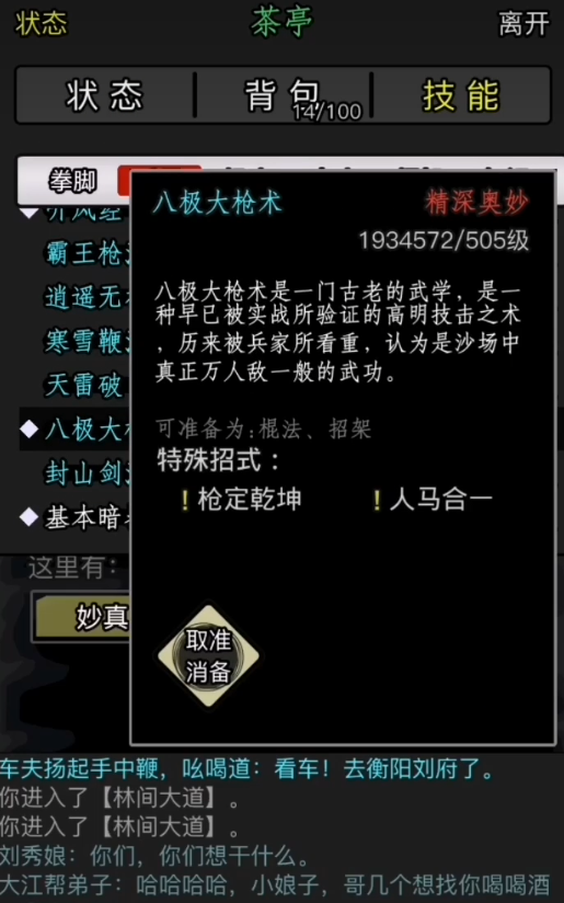 放置江湖官府八极大枪术怎么学 放置江湖官府八极大枪术怎么学