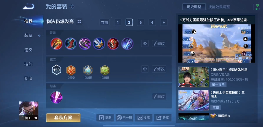 王者荣耀最强出装怎么搭配