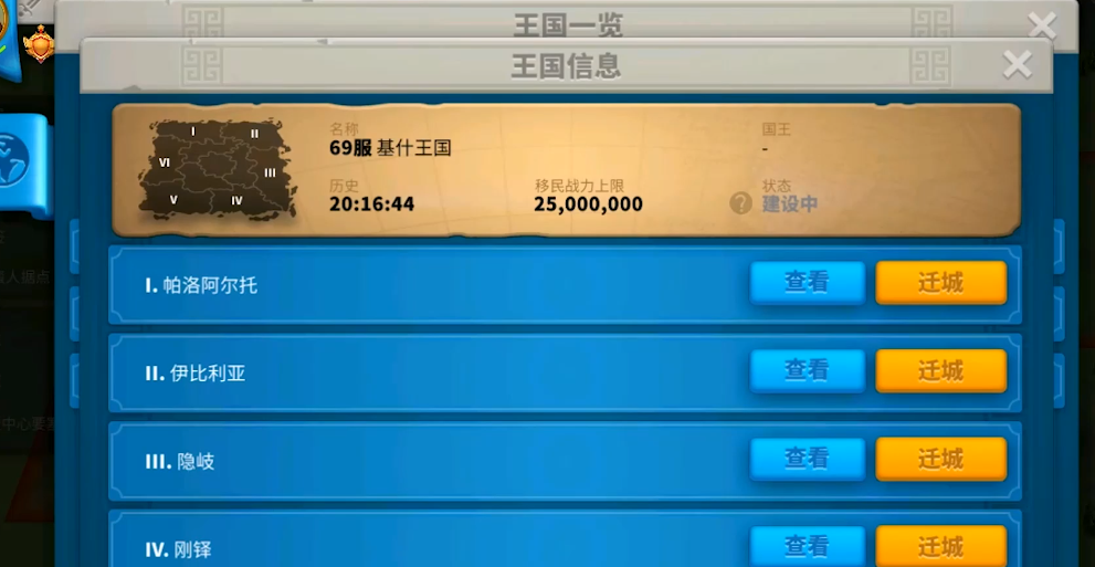 万国觉醒怎么迁城去打羊