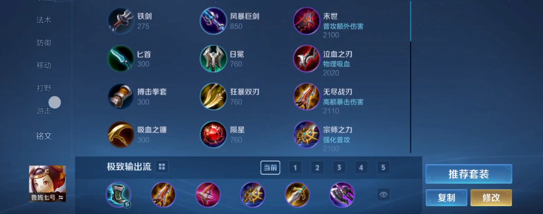 王者荣耀爆发流鲁班怎么出装