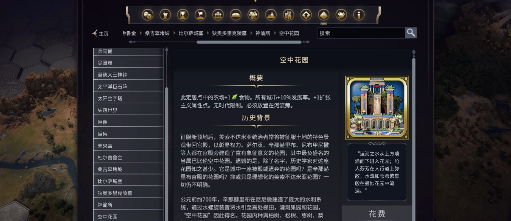 文明7有什么奇观比较好