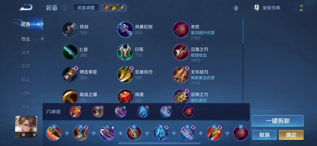 王者荣耀暃的出装是什么 王者荣耀暃的出装是什么