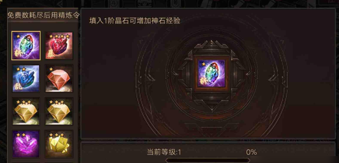 攻城掠地神石怎么分配