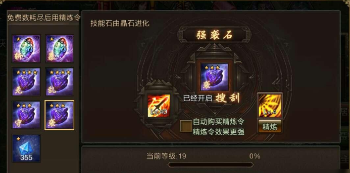 攻城掠地神石第二次怎么进化