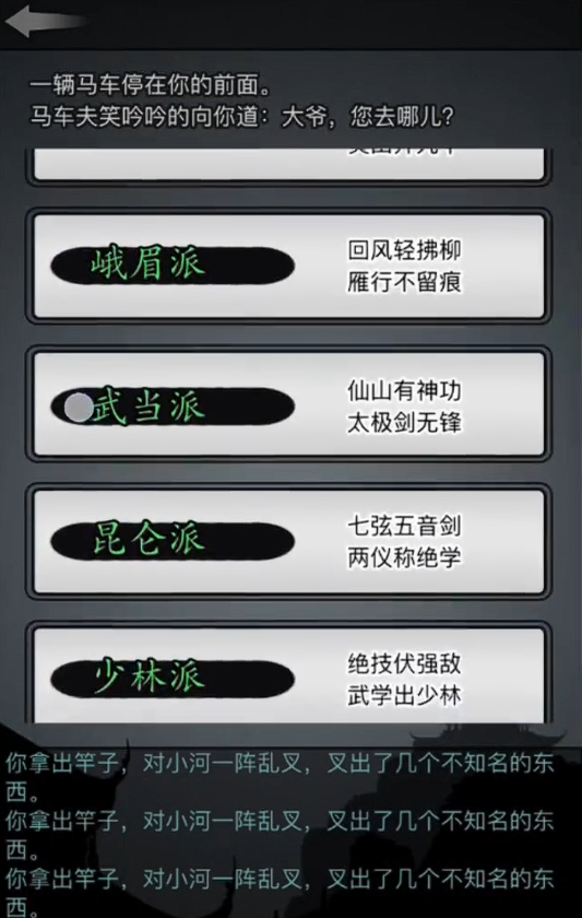 放置江湖武当怎么加点 放置江湖武当怎么加点