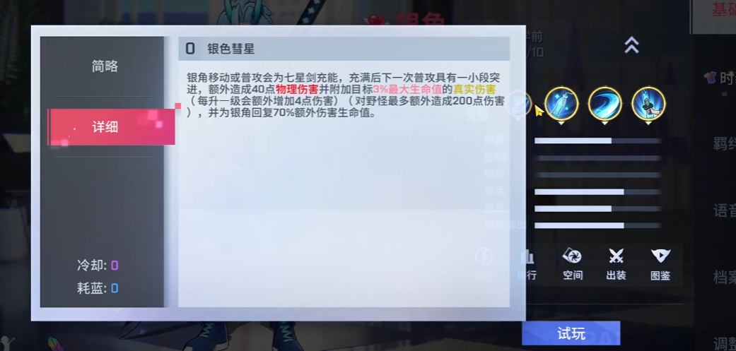 非人学园银角好用吗