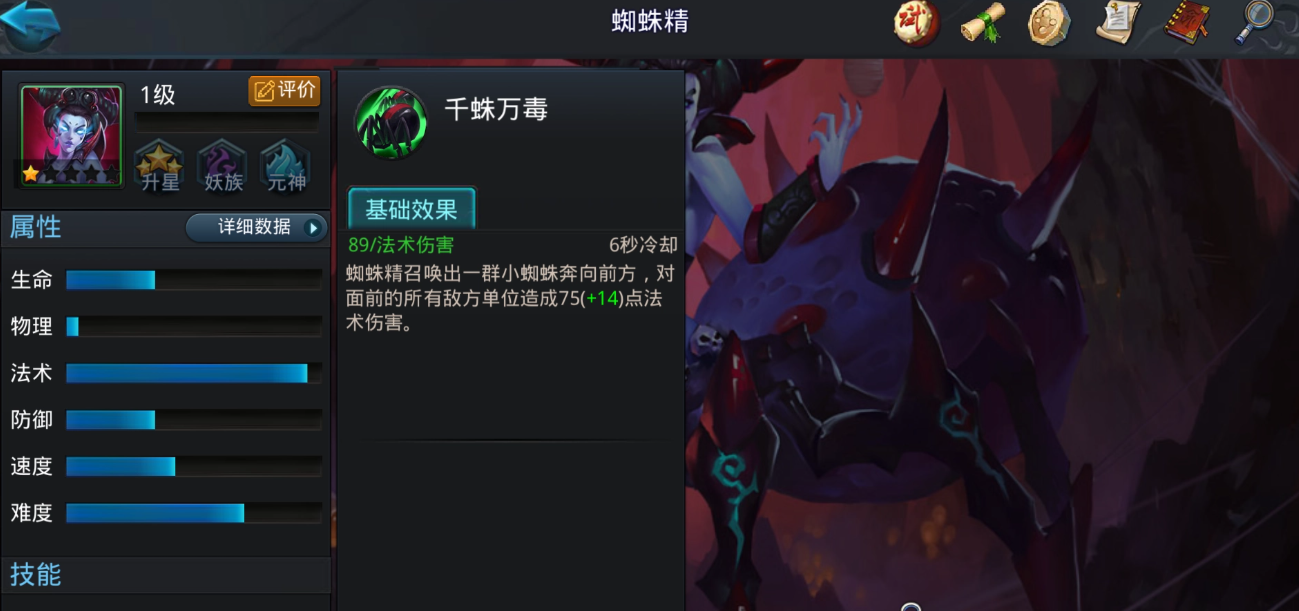 乱斗西游2蜘蛛精怎么玩 乱斗西游2蜘蛛精怎么玩