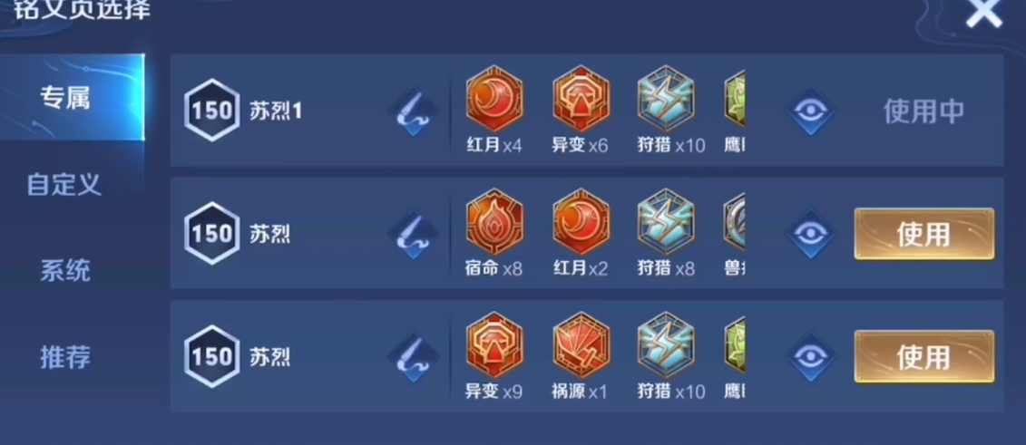 王者荣耀苏烈出装是什么