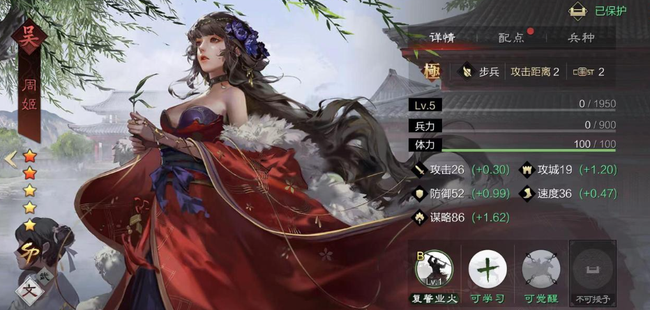 率土之滨周姬怎么搭配