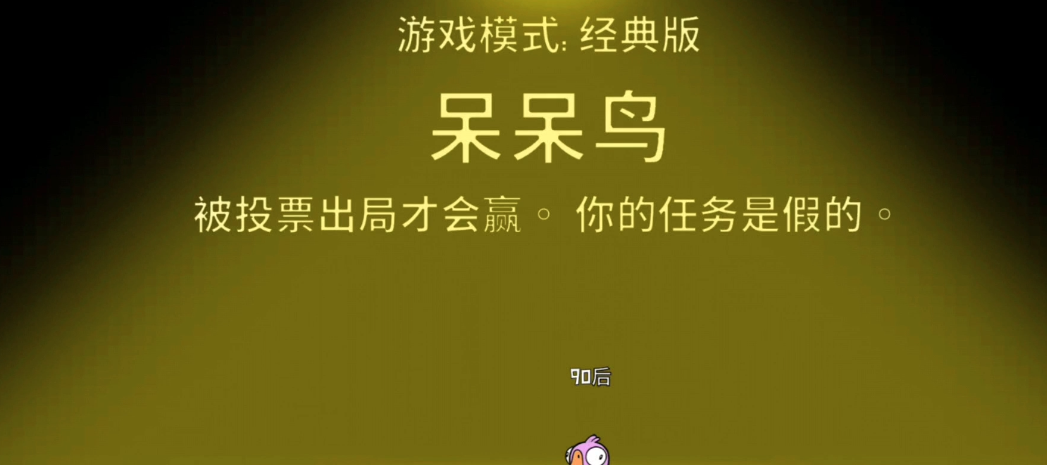 鹅鸭杀呆呆鸟是什么角色 鹅鸭杀呆呆鸟是什么角色