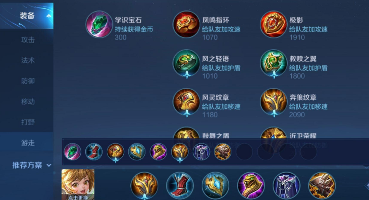 王者荣耀孙膑如何出装铭文