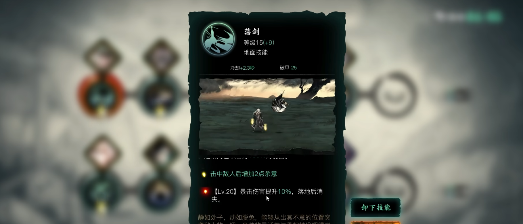 影之刃3轻羽怎么搭配技能