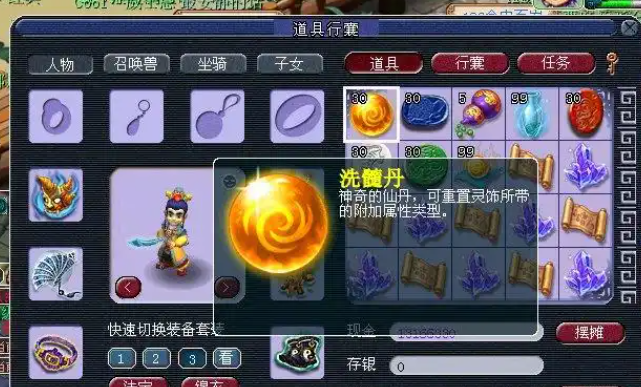 梦幻西游吃洗髓丹会减什么属性