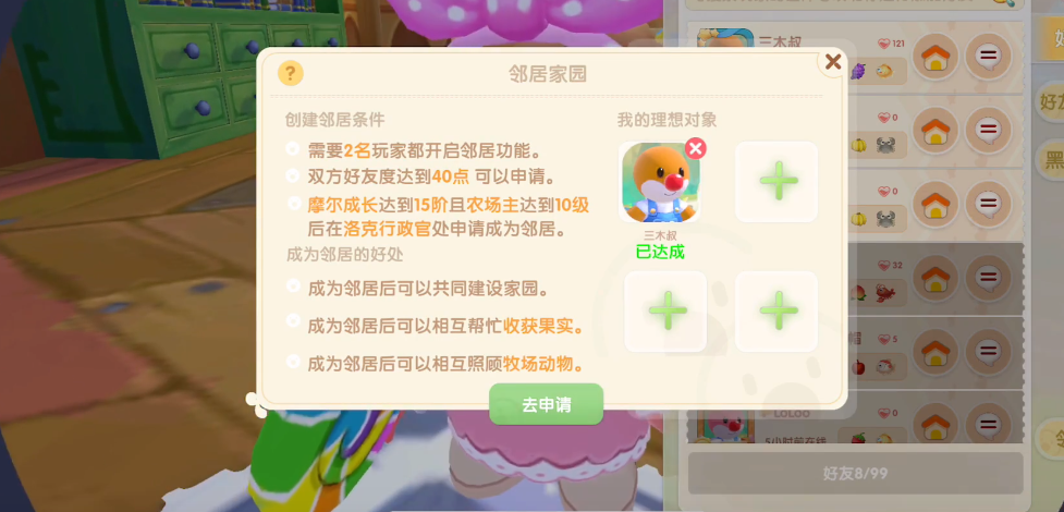 摩尔庄园公共设施怎么增加