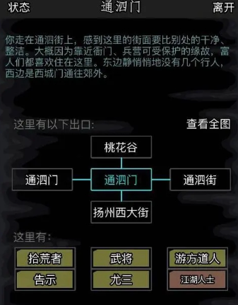 放置江湖闯门切磋在哪
