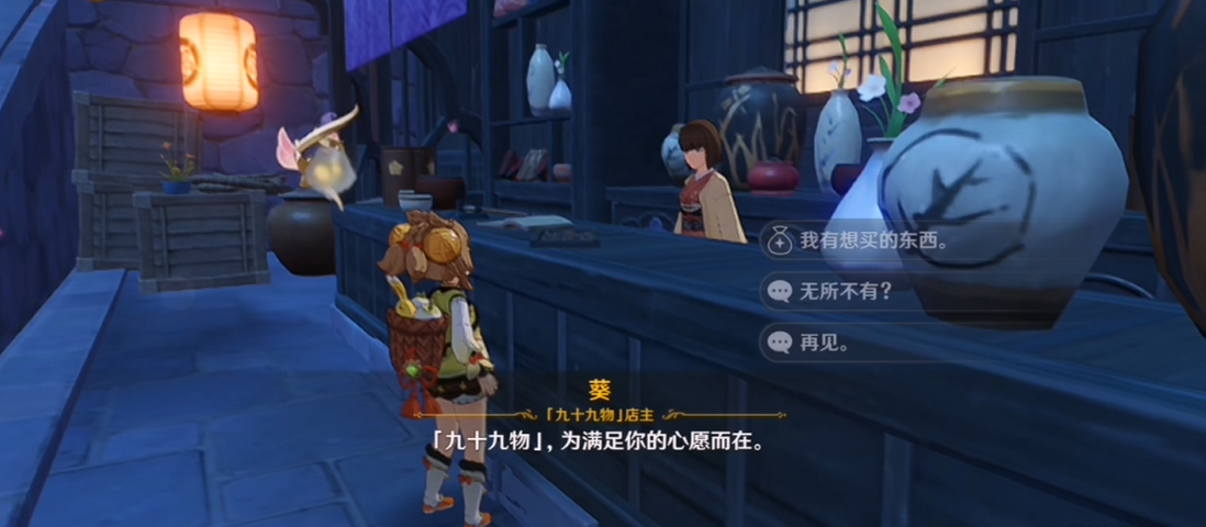 原神稻妻九十九物怎么去