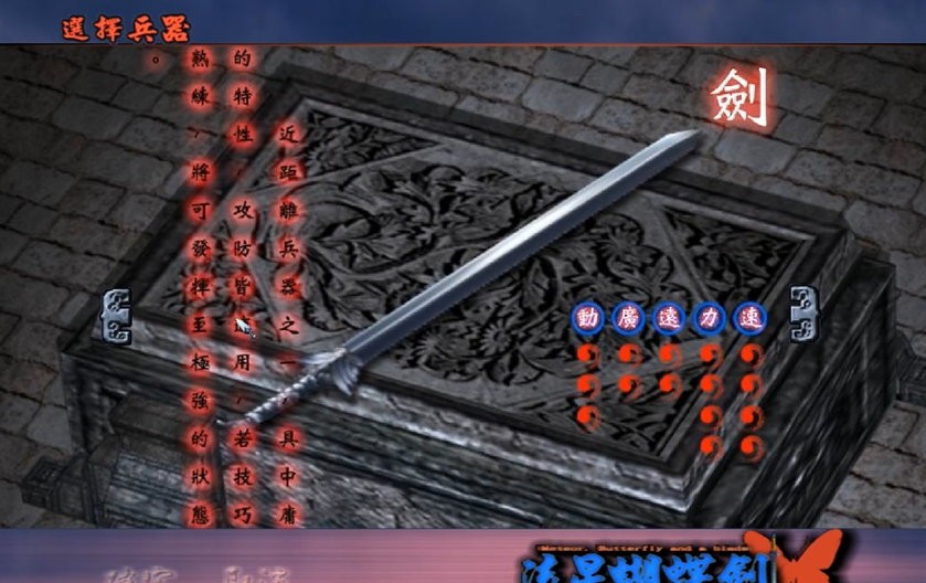 流星蝴蝶剑什么武器伤害最高