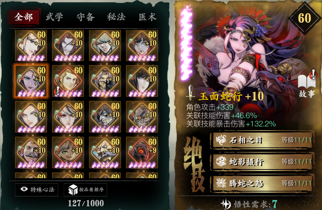 影之刃3瞳媚配什么心法