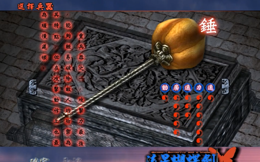 流星蝴蝶剑什么武器最厉害