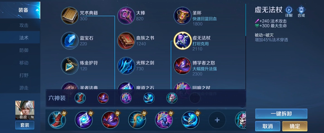 王者荣耀嬴政出装怎么搭配