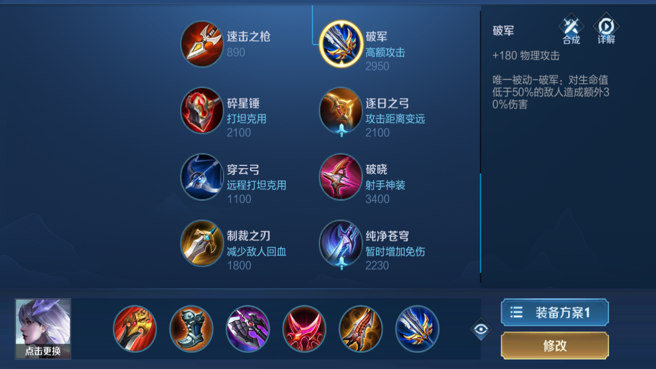 王者荣耀镜的出装铭文怎么搭配