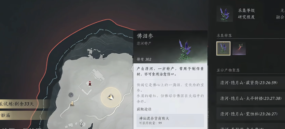 燕云十六声佛泪哪里最多