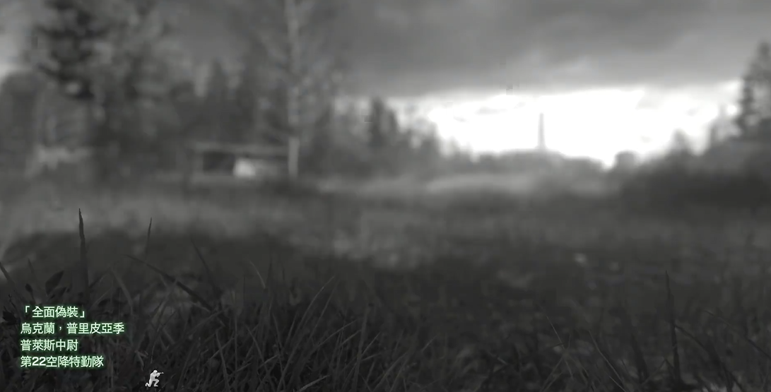 使命召唤4全面伪装怎么过