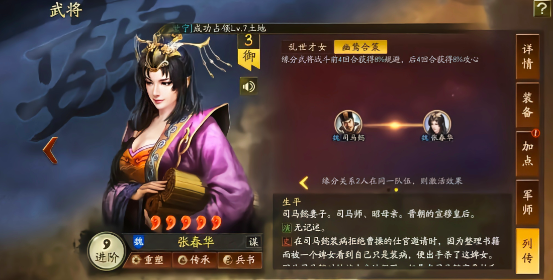 三国志战略版张春华如何组队