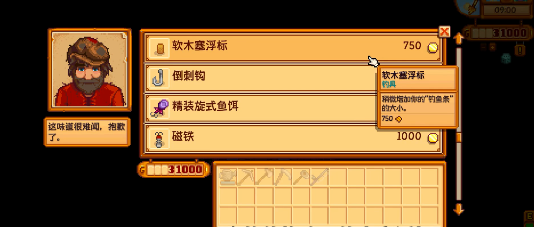 星露谷物语鱼竿装什么好 星露谷物语鱼竿装什么好