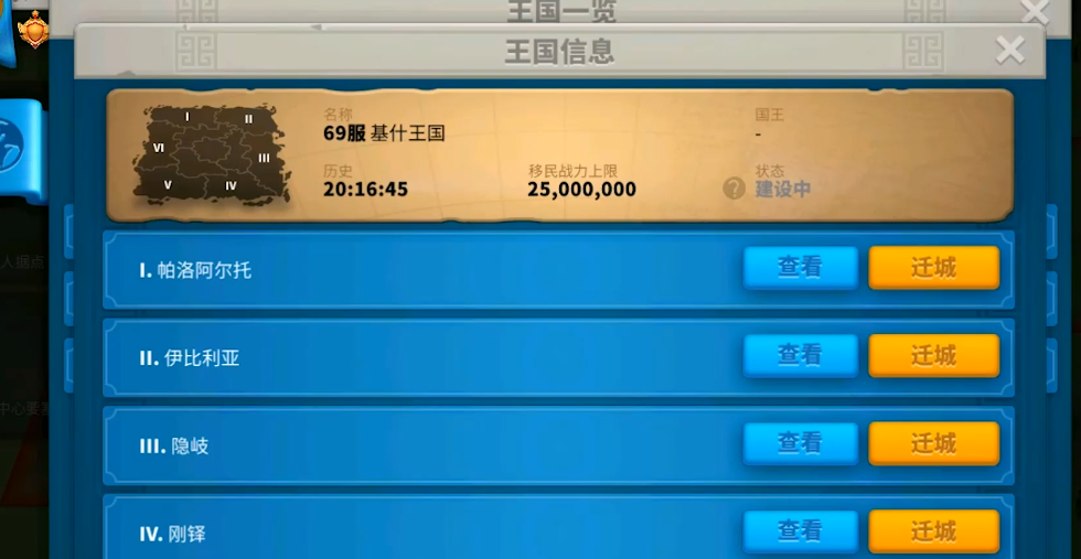 万国觉醒想去打人怎么迁城 万国觉醒想去打人怎么迁城