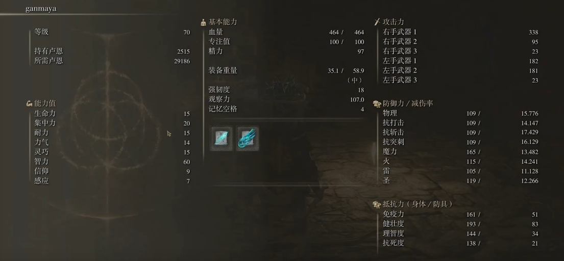 艾尔登法环骑士开局属性是什么